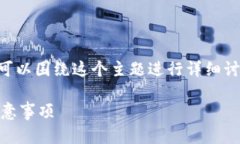 关于“黑U转入Tokenim会被冻结吗”的问题，我们可