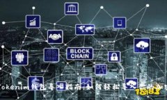 老版Tokenim钱包导入指南：如何轻松导入你的加密