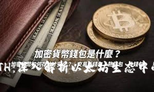 Tokenim与ETH：深入解析以太坊生态中的代币化趋势