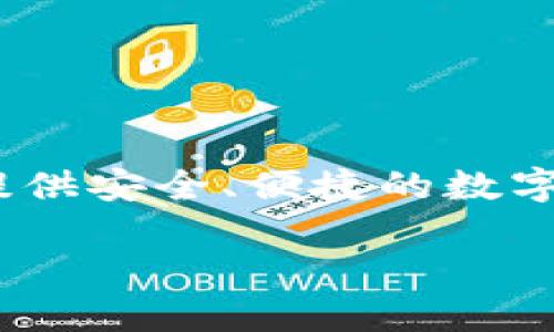 IM钱包的总部位于中国香港。IM钱包是一款广受欢迎的数字钱包，致力于为用户提供安全、便捷的数字资产管理服务。虽然其总部设在香港，但IM钱包的服务覆盖全球，吸引了大量用户。

如需了解更详细的信息，如IM钱包的功能、使用方式及其市场表现，欢迎随时询问。