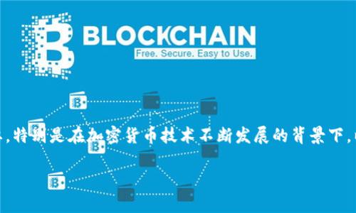 关于“tokenim钱包为什么是病毒”的讨论非常重要，特别是在加密货币技术不断发展的背景下。以下是一个符合要求的、相关关键词以及内容大纲。

Tokenim钱包被指为病毒的原因及应对措施