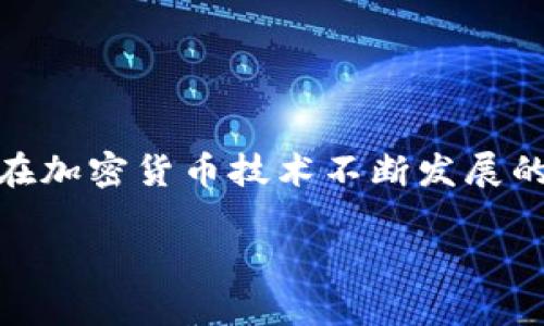 关于“tokenim钱包为什么是病毒”的讨论非常重要，特别是在加密货币技术不断发展的背景下。以下是一个符合要求的、相关关键词以及内容大纲。

Tokenim钱包被指为病毒的原因及应对措施