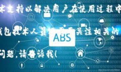 冷钱包（Cold Wallet）是指一种用于存储加密货币的