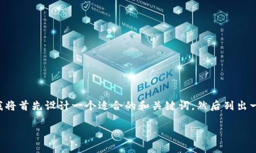 为了提供有关“tokenim不能恢复EOS钱包”这个主题的内容，我将首先设计一个适合的和关键词，然后列出一个详细的大纲，包括具体问题的探讨。以下是内容的各个部分：

Tokenim无法恢复EOS钱包的原因及解决方案