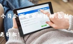 为了帮助你构建内容，以下是一个符合你要求的