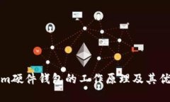 Tokenim硬件钱包的工作原理及其优势解析