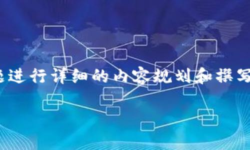 好的，我们来围绕“BTM钱包和TokenIM”这个主题进行详细的内容规划和撰写。同时，我们会确保这个内容易于大众理解，并且。

BTM钱包与TokenIM：数字资产管理的最佳选择