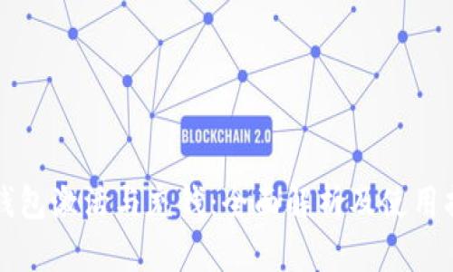 冷钱包激活与充钱：全面解析及使用指南