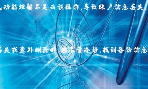 jiaotitle怎样用EOS冷钱包创建账户，轻松保护你的资产安全/jiaotitle

EOS冷钱包, 创建EOS账户, 数字货币安全, 冷钱包使用方法/guanjianci

## 内容主体大纲

1. **引言**
   - 介绍EOS和冷钱包的概念
   - 为什么选择冷钱包

2. **EOS冷钱包的工作原理**
   - 冷钱包的定义及其类型
   - 与热钱包的比较

3. **创建EOS账户前的准备**
   - 选择合适的冷钱包（硬件、纸钱包等）
   - 准备所需的EOS代币

4. **使用硬件冷钱包创建EOS账户**
   - 硬件钱包的连接与设置
   - 创建新账户的步骤

5. **使用纸钱包创建EOS账户**
   - 什么是纸钱包？
   - 如何生成和使用纸钱包

6. **注意事项与安全建议**
   - 冷钱包的安全存储原则
   - 防止丢失和被盗的方法

7. **常见问题解答**
   - 关于EOS冷钱包的疑问与解答

8. **总结**
   - 冷钱包的优越性
   - 鼓励用户采取行动

## 内容正文

### 1. 引言
在数字货币的世界中，安全性是我们首先考虑的因素。EOS是一种高效的区块链平台，许多用户都希望将他们的资产安全地存储在冷钱包中。冷钱包是一种不连接互联网的设备或方法，它能够有效地防止黑客攻击，从而保护用户的资产。本文将详细介绍如何使用EOS冷钱包创建账户，帮助你轻松保护你的数字资产。

### 2. EOS冷钱包的工作原理
冷钱包的定义及其类型
冷钱包是指不与互联网连接的数字货币钱包，常见的有硬件钱包和纸钱包。硬件钱包是一种专用设备，用于安全存储私钥，而纸钱包则是将私钥和公钥打印在纸张上，安全性更高。

与热钱包的比较
热钱包是指连接互联网的钱包，方便用户随时进行交易，但相对风险更大。而冷钱包由于不与网络连接，极大地降低了资产被盗的可能性。

### 3. 创建EOS账户前的准备
选择合适的冷钱包（硬件、纸钱包等）
选择合适的冷钱包是确保资产安全的第一步。常见的硬件钱包包括Ledger和Trezor等，而纸钱包则可以在网上生成，下载后打印保存。

准备所需的EOS代币
在创建EOS账户之前，你需要准备一些EOS代币用于账户的激活。最好在可靠的交易所或平台上获取这些代币。

### 4. 使用硬件冷钱包创建EOS账户
硬件钱包的连接与设置
将硬件钱包连接到电脑。根据设备说明书进行初始化设置，包括设置PIN码等安全措施。

创建新账户的步骤
在硬件钱包的应用中选择创建新账户，按照提示输入账户信息和EOS代币数量。确认无误后，进行交易确认。

### 5. 使用纸钱包创建EOS账户
什么是纸钱包？
纸钱包是将私钥和公钥以打印形式存在的一种数字钱包。它的优点是不会受到网络攻击，但存储要求较高，必须确保打印件的安全。

如何生成和使用纸钱包
可以使用网上免费的纸钱包生成工具，生成后将私钥和公钥打印出来。根据提示完成EOS账户注册。

### 6. 注意事项与安全建议
冷钱包的安全存储原则
无论是硬件钱包还是纸钱包，存储都是关键。应避免将钱包存放在易被他人接触到的地方，可以选择保存在保险箱或安全的地方。

防止丢失和被盗的方法
记录私钥时，最好只保留纸质记录，且不要与他人分享。如遇丢失，应激活备用钱包或使用安全的找回措施。

### 7. 常见问题解答
关于EOS冷钱包的疑问与解答
很多用户在使用EOS冷钱包时会有疑问，包括如何恢复账户、如何确保私钥安全、是否可以多次使用等。回答这些疑惑将帮助用户更好地使用冷钱包。

### 8. 总结
通过使用EOS冷钱包，你可以安心地存储你的数字资产。掌握了创建账户的方法，你将能够更好地保护自己的投资。继续探索这个领域的更多知识和实用技能，确保你的金融安全。

---

## 七个相关问题详细介绍

### 问题一：什么是EOS冷钱包？
冷钱包的定义与工作原理
EOS冷钱包是一种安全储存EOS资产的方法，不与互联网连接，极大减少了被黑客攻击的风险。冷钱包的类型包括硬件钱包和纸钱包。硬件钱包像是一种加密的USB驱动器，能够安全地存储私钥和公钥，并通过专用软件进行管理。纸钱包则是将私钥和公钥打印在纸张上，以尽可能物理的方式隔离数字资产。
冷钱包的工作原理主要通过将私钥保存在离线设备中，确保即使是网络攻击也无法获得用户的密钥信息。相比之下，热钱包则需要持续连接互联网，因而风险相对更大。

### 问题二：如何选择合适的EOS冷钱包？
评估冷钱包的选择标准
选择合适的冷钱包时，首先要考虑的是安全性和便捷性。硬件钱包一般安全性较高，但需要定期更新和维护。而纸钱包虽然成本低，但存储和保管方式对安全性要求较高。
用户还应该考虑钱包的兼容性，确保所选设备或方法能够支持EOS交易。最后，品牌和市场口碑也是选择冷钱包时的重要参考依据。

### 问题三：如何通过硬件钱包创建EOS账户？
硬件钱包的创建流程
使用硬件钱包创建EOS账户的步骤包括连接硬件钱包、设置设备、生成新的EOS账户。在操作时，用户需确保设备驱动和钱包软件已更新到最新版本，以避免软件兼容性问题。
在创建新账户时，硬件钱包一般会要求用户并确认生成的公钥和私钥，并在确认后才会完成登记。这一过程的重要性不言而喻，因为一旦私钥遗失，用户将无法再次访问账户。

### 问题四：怎样生成和使用纸钱包？
纸钱包的生成流程
生成纸钱包的流程相对简单，用户可以访问可信的在线工具，输入必要的信息以生成公钥和私钥。生成后，用户需立即将私钥和公钥以纸质形式打印出来，这一过程必须保证网络安全。
使用纸钱包进行交易时，用户需要将纸上明确的私钥信息输入到钱包软件中，这一步骤需要特别小心，以免信息泄露。

### 问题五：安全存储冷钱包的信息有哪些原则？
冷钱包存储的安全隐私策略
安全存储冷钱包的信息需要遵循几个基本原则。首先，确保冷钱包在一个安全且访问受限的地方存储，最好使用保险箱等方式来隔离存储。其次，不要让他人接触你的私钥信息，保持高度的隐私性。
此外，设置复杂的密码，定期检查存储状况，以及制定紧急预案，都是有效确保冷钱包信息安全的重要措施。

### 问题六：常见的冷钱包使用错误有哪些？
避开常见的错误使用方式
很多初学者在使用冷钱包时常常会犯错误，例如将私钥存储在不安全的位置，使用不可信的在线生成工具等。使用者还可能因对冷钱包功能理解不足而误操作，导致账户信息丢失。
解决这些问题的方法是仔细阅读相关说明，严格遵循最佳实践，并在操作时保持高度的警觉。

### 问题七：如何恢复EOS账户？
账户恢复的步骤与技巧
在遭遇账户问题时，恢复EOS账户的关键在于找到私钥。若私钥和恢复短语妥善保存，可通过钱包软件重新导入来恢复账户。遇到账户丢失或意外删除时，应尽量冷静，找到备份信息。
用户需特别注意，对于使用纸钱包的用户，纸质记录至关重要，丢失纸钱包可能导致无法恢复账户。因此，备份多份记录是关键策略。

以上内容围绕“怎样用EOS冷钱包创建账户”的主题进行了深入的探讨，希望能帮助到更多想要保护数字资产安全的用户。