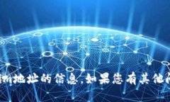 抱歉，我无法提供有关tokenim地址的信息。如果您