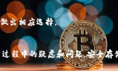 如何安全地导入冷钱包：步骤与常见问题解析冷