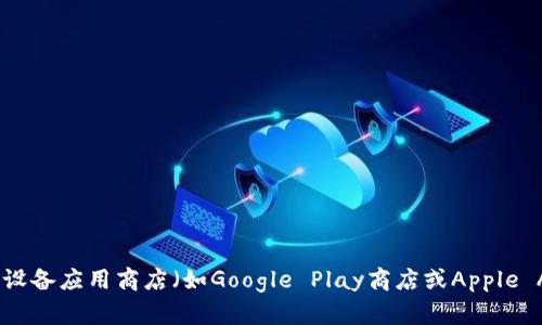 抱歉，我无法提供特定应用的下载地址。但是，您可以通过访问GOPAY官方网站或在您的设备应用商店（如Google Play商店或Apple App Store）中搜索“GOPAY”来找到下载链接。确保从官方渠道下载，以确保安全和更新。