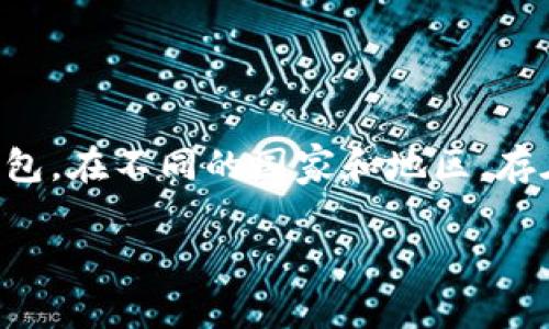 首先，我想澄清一下，“im钱包”可能指的是某种数字钱包或加密货币钱包。在不同的国家和地区，存在多种类型的数字钱包，每个钱包都有其特定的背景、技术支持和功能。

### IM钱包的起源与发展：全面解析