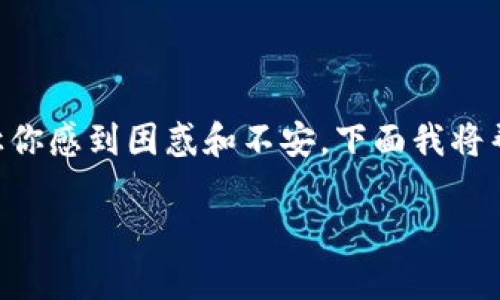 在使用Tokenim等加密钱包时，如果系统提示“钱包已存在”，这可能会让你感到困惑和不安。下面我将帮助你理解这个提示的含义，以及应该采取的适当措施来解决这个问题。

## Tokenim钱包提示已存在的解决方案与指南