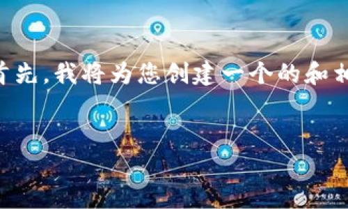 很高兴为您提供有关如何在Tokenim中导入ETH私钥的详细内容。首先，我将为您创建一个的和相关的关键词，然后写出内容大纲，接着我将为您提供问题详细解答。


如何在Tokenim中安全导入ETH私钥