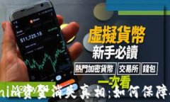 揭秘Tokenim资金消失真相：如何保障投资安全？