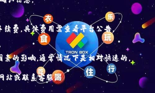 在使用Tokenim进行转账时，填写备注可以帮助接收方识别交易的目的或来源。以下是一些常见的情况和建议，帮助你填写转账备注：

### 1. 个人识别
如果你与接收方有多个交易，建议在备注中填写如“款项支付”、“借款归还”等说明性信息，以便后续跟踪和确认。

### 2. 订单号或交易编号
若这笔转账是为了支付某个订单，填写订单号或交易编号将有助于卖方核实款项。

### 3. 项目名称
如果转账是为某个项目或服务支付费用，可以在备注中写明项目名称，以便跟踪资金流动。

### 4. 时间戳
虽不常用，但在备注中加入日期或时间戳有时也能帮助接收方快速识别，例如“2023年交易”。

### 5. 其他说明
如果有特殊的要求或说明，可以在转账备注中进行说明，比如“请尽快处理”、“感谢兑换”等。

**总结：** 
- 确保备注，易于理解。 
- 根据实际情况灵活选择备注内容，这可以有效提高交易的透明度，便于双方记录和核对。

### 常见问题解答
以下是一些用户在使用Tokenim转账时可能会遇到的问题：

#### 1. Tokenim支持哪些类型的转账?
Tokenim平台支持多种加密货币的转账，包括但不限于ETH、BTC、USDT等

#### 2. 转账备注可以被接收方看到吗?
是的，填写的备注会在交易记录中显示，接收方可以查看。

#### 3. 如果我不填写备注会有什么影响?
不填写备注可能会导致接收方无法识别资金来源，影响后续的服务或沟通。

#### 4. 如何确保我的转账安全?
确认输入的地址无误，使用官方渠道进行转账，并启用双重认证提高账户安全。

#### 5. 转账后能否修改备注?
转账完成后无法修改备注，务必在发送之前确认信息。

#### 6. 每笔转账是否都有手续费?
每笔转账都可能涉及因网络拥堵而不同的手续费，具体费用需查看平台公告。

#### 7. Tokenim平台的交易速度如何?
交易速度会受到网络状况和区块链拥堵等因素的影响，通常情况下是相对快速的。

如需更详细的说明，建议访问Tokenim官方网站或联系客服。