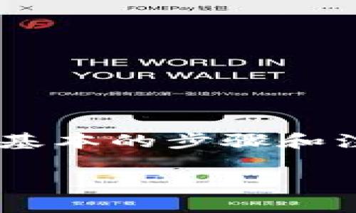 在Tokenim上直接购买USDT的步骤相对简单，但涉及到一些基本的步骤和注意事项。以下是对此过程的详细指南，包括相关问题的解答。

如何在Tokenim上直接购买USDT？