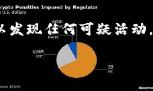   Tokenim闪兑教程：快速、安全的数字资产兑换方法 / 

 guanjianci Tokenim, 闪兑, 数字资产, 交易 /guanjianci 

## 内容主体大纲

### 一、Tokenim闪兑平台简介
   - 平台背景
   - 交易特点
   - 安全性与合规性

### 二、Tokenim闪兑的注册与登录
   - 用户注册流程
   - 账户登录步骤
   - 安全设置与双重认证

### 三、如何进行数字资产闪兑
   - 选择兑换的数字资产
   - 输入兑换数量
   - 确认交易信息

### 四、Tokenim闪兑的手续费与限额
   - 手续费说明
   - 交易限额与如何设置

### 五、Tokenim闪兑成功与失败的处理
   - 交易成功后如何查看记录
   - 交易失败的原因与解决方法

### 六、Tokenim闪兑常见问题解答
   - 问题汇总
   - 各类问题的详细解决方法

### 七、总结与后续步骤
   - 再次强调闪兑的优势
   - 推荐的后续交易策略

---

## Tokenim闪兑教程

### 一、Tokenim闪兑平台简介

#### 平台背景

Tokenim是一个致力于为用户提供便捷、快速和安全数字资产交易的平台。近年来，随着区块链技术和加密货币的发展，越来越多的人开始接触数字资产，而Tokenim凭借其简单易用的界面和高效的交易服务吸引了大量用户。

#### 交易特点

Tokenim平台提供多种主流加密货币的闪兑服务，用户只需通过简单的几步操作，就可以快速完成资产的兑换。平台支持多种支付方式，包括传统银行转账和加密货币交易，大大提升了用户的交易灵活性。

#### 安全性与合规性

在数字资产交易中，安全性是用户最为关心的话题之一。Tokenim采用了业界领先的安全加密技术，同时与合规部门保持协作，确保用户资金的安全和合法性。此外，平台定期进行安全审核，以防止潜在的网络攻击。

### 二、Tokenim闪兑的注册与登录

#### 用户注册流程

要使用Tokenim的闪兑功能，用户需要首先完成注册。注册过程相对简单，用户需要提供电子邮箱地址和设置密码。这些信息会用于后续的账户验证和安全措施。

#### 账户登录步骤

注册完成后，用户可以通过输入注册邮箱和密码，直接登录Tokenim平台。为了增强安全性，强烈建议开启双重认证功能，此功能可以为账户提供更高的保护。

#### 安全设置与双重认证

在登录后，用户应该立即检查账户的安全设置，启用双重认证功能。这可以通过绑定手机号码、下载认证应用程序等方式实现。一旦设置完成，账户的安全性将大大提升，用户在进行交易时可以更加安心。

### 三、如何进行数字资产闪兑

#### 选择兑换的数字资产

在Tokenim平台上，用户可以选择从多种数字资产中进行兑换。用户只需在平台提供的列表中选择想要兑换的数字货币。例如，用户可以选择将比特币兑换为以太坊。

#### 输入兑换数量

选定数字资产后，用户需要输入想要兑换的具体数量。在此过程中，平台通常会自动显示当前汇率和兑换后可能获得的资产数量，方便用户对比和确认。

#### 确认交易信息

在输入了兑换数量后，用户需要仔细检查所有交易信息，包括选择的数字资产、兑换数量和预估费用。一旦确认无误，用户可以点击“确认交易”进行交易。

### 四、Tokenim闪兑的手续费与限额

#### 手续费说明

Tokenim平台在处理每笔闪兑交易时，会收取一定的手续费。手续费的具体数额可能会因市场条件的变化而有所波动，但平台会提前告知用户手续费的具体情况，以确保交易的透明性。

#### 交易限额与如何设置

为了保护用户的资金安全，Tokenim平台对每笔交易设定了限额。用户在进行大额交易时，可能需要通过额外的身份验证。用户可以通过其账户设置中查看和调整交易限额，确保交易过程顺利进行。

### 五、Tokenim闪兑成功与失败的处理

#### 交易成功后如何查看记录

每当用户完成一次闪兑交易后，平台都会生成一份交易记录，用户可以在“交易历史”部分查看。交易记录将包括交易时间、兑换资产、数量和手续费等信息，便于用户后续的管理。

#### 交易失败的原因与解决方法

在某些情况下，用户的交易可能会因为各种因素而失败，例如网络问题、账户余额不足或输入错误等。在这种情况下，用户应该首先检查交易的详情，查找失败的原因，并依据提示采取相应的解决措施。

### 六、Tokenim闪兑常见问题解答

#### 问题汇总

在使用Tokenim进行闪兑的过程中，用户可能会遇到多种问题。以下是一些常见问题的解答，帮助用户更有效地使用平台。

#### 各类问题的详细解决方法

在此，我们将详细介绍每一个问题的解决方案，确保用户在使用Tokenim时能够快速找到答案并解决问题。

### 七、总结与后续步骤

#### 再次强调闪兑的优势

Tokenim闪兑平台以其快速、安全的数字资产交易方式，吸引了大量用户。其便捷的操作流程和强大的安全措施，使得用户能够放心地进行交易。

#### 推荐的后续交易策略

在完成一次闪兑后，用户可以根据市场动态调整自己的交易策略，以期获得更好的投资回报。同时，建议用户保持对市场的敏感，及时了解行业新闻和分析，帮助做出更明智的投资决定。

---

## 相关问题及详细介绍

### 问题一：Tokenim的安全性如何保障？

Tokenim的安全性如何保障？
在使用数字资产闪兑平台时，安全性是用户最关心的问题之一。Tokenim采取了多重安全措施来保障用户的资金安全。首先，Tokenim使用了先进的加密技术对数据进行加密，以防止敏感信息被窃取。此外，Tokenim在平台中实施了多因素认证（MFA），即使黑客得到了用户的密码，也无法轻易访问账户。对于大额交易，平台还要求用户进行额外身份验证，例如通过手机短信发送验证码。此外，Tokenim还定期进行安全审核，与网络安全公司合作，对平台进行漏洞扫描，发现并修复潜在的安全隐患。所有这些措施共同作用，为用户提供了一个相对安全的交易环境。

### 问题二：Tokenim的交易费用是多少？

Tokenim的交易费用是多少？
在Tokenim上进行数字资产闪兑时，用户会被收取一定比例的交易手续费。具体的手续费与兑换的数字资产、交易量及市场波动等因素息息相关。通常情况下，Tokenim会在交易开始前清晰地展示预估的手续费和最终到账金额，以保证透明度。此外，用户还可以通过关注Tokenim的官方渠道，获取有关手续费变动的信息，定期举行活动期间，手续费可能会有所调整。因此，用户在进行闪兑时，建议提前查看相关费率，以避免不必要的交易成本。

### 问题三：如何解决交易失败的问题？

如何解决交易失败的问题？
数字资产交易失败的原因可能有很多，例如网络问题、账户余额不足、市场订单不匹配等。在发生交易失败时，用户应该首先查看平台提供的错误提示，通常这会给出交易失败的具体原因。例如，如果是因为余额不足，用户需要充值或减少兑换数量；如果是由于市场原因，用户可能需要等待一定时间再试。如果问题依然存在，用户可以联系Tokenim的客服支持，提供详细的交易信息，以便技术团队调查处理。

### 问题四：Tokenim的客户支持如何？

Tokenim的客户支持如何？
Tokenim提供多种渠道供用户获取客户支持。用户可以通过平台官方网站上的在线聊天功能寻求实时帮助，或通过电子邮件与客服团队进行沟通。此外，Tokenim还设有完善的常见问题（FAQ）页面，涵盖了大部分用户经常遇到的问题及其解决办法。如果用户遇到复杂的技术问题，可以提交工单，客服会在24小时以内响应并解决相关问题。Tokenim的客服团队会及时解答任何有关账户、交易或安全等方面的疑问，确保用户在使用平台过程中无后顾之忧。

### 问题五：如何提高Tokenim的交易成功率？

如何提高Tokenim的交易成功率？
提高交易成功率的关键在于实时把握市场动态并合理配置资产。在进行闪兑前，用户应提前研究市场的发展趋势，关注相关货币的价格变化。当市场波动较大时，建议选择合适的兑换时机。此外，用户在进行闪兑时，需确保输入准确，避免因为数量错误导致的交易失败。在选择兑换资产时，也要确保目标资产的流动性相对较高，以便能够及时完成交易。同时，用户还可以密切注视Tokenim提供的交易更新和公告，保持对平台功能和政策的了解，以作出适时的应对策略。

### 问题六：Tokenim支持哪些数字资产闪兑？

Tokenim支持哪些数字资产闪兑？
Tokenim平台支持多种主流数字资产的闪兑服务，具体包括比特币（BTC）、以太坊（ETH）、瑞波币（XRP）、莱特币（LTC）等。随着市场需求的变化，Tokenim还会定期评估并增加新的资产种类，以提高平台的竞争力。用户可以在平台的资产列表中查看当前支持的所有资产，确保选择合适的资产进行兑换。如果用户有特定的资产需求，也可以通过官方渠道提交反馈，Tokenim团队会将用户的建议纳入考虑，尽可能满足用户的需求。

### 问题七：如何保护我的Tokenim账户？

如何保护我的Tokenim账户？
保护Tokenim账户的方法有很多，最重要的是启用多重身份验证功能，并设置强密码。用户在注册时，尽量选择包含大写字母、小写字母、数字和特殊符号的复杂密码。同时，建议定期更换密码，并避免在不同平台使用相同的密码。此外，用户还要定期检查账户的交易记录，以发现任何可疑活动。假如发现异常交易，立即联系Tokenim客服进行处理。此外，用户也应保持设备安全，安装可信赖的防病毒软件，定期扫描并更新，以规避网络攻击的风险。通过这些措施，可以显著降低账户被盗的风险。 

以上是关于Tokenim闪兑教程的详细指南，希望对您有所帮助！