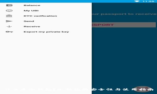 什么是冷钱包？冷钱包的安全性与使用指南