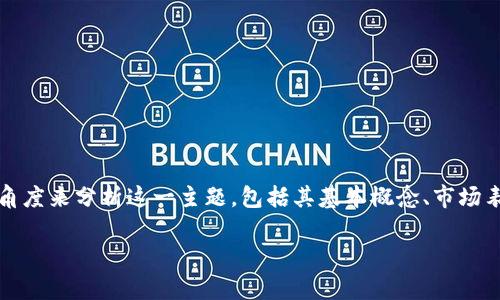 在讨论Tokenim平台上的BCB（Base Currency Token）时，可以从多个角度来分析这一主题，包括其基本概念、市场表现、技术特点、投资价值等。以下是一个适合大众且有利于的和相关内容：

Tokenim平台上的BCB：全面解析与投资前景