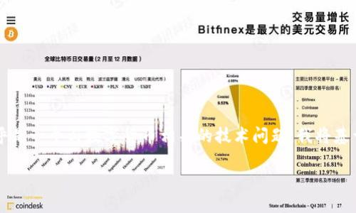 在开始之前，您提到的问题是关于“tokenim货币显示nan”，这似乎是一个与数字货币相关的技术问题。我将基于您的请求设计一个的、关键词以及详细的大纲，来探讨这一主题。

Tokenim货币显示NaN的原因及解决方案