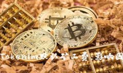 深入了解Tokenim默认矿工费：影响因素与策略