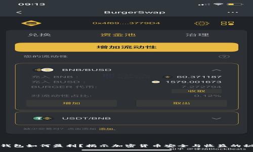 冷钱包如何盈利？揭示加密货币安全与收益的秘密