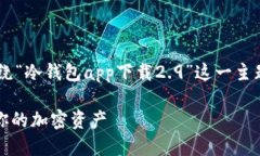 为了给你提供一个清晰且易于的内容，我将围绕