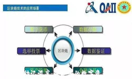 
Tokenim助记词库：保护您的数字资产安全之钥
