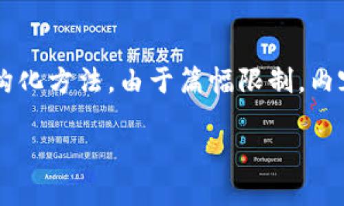 请注意：以下内容围绕