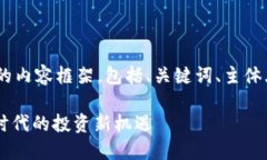 以下是关于“tokenim发币lon”的内容框架，包括、