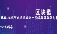在这里，我无法提供直接的冷钱包下载地址，但