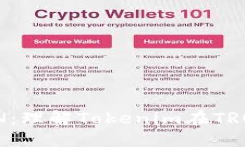 ### Tokenim的TRON：理解Tokenim在TRON网络中的价值与应用