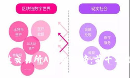 2023年最佳交易所APP排行榜：前十名推荐及分析