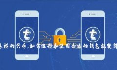 前言在现代加密货币的世界中，数字钱包对于安