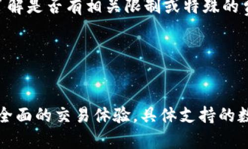  如何解决Tokenim收款未显示的问题？ / 

 guanjianci Tokenim, 收款未显示, 支付故障, 数字货币钱包 /guanjianci 

## 内容主体大纲

### 一、引言
- 简介Tokenim及其功能
- 收款未显示问题的普遍性

### 二、Tokenim收款未显示的常见原因
- 1. 网络延迟
- 2. 交易确认时间
- 3. 钱包地址错误
- 4. 整个平台的维护问题

### 三、解决Tokenim收款未显示的步骤
- 1. 检查网络连接
- 2. 确认交易是否被提交
- 3. 核实钱包地址
- 4. 联系客服寻求帮助

### 四、提高Tokenim使用体验的建议
- 1. 定期更新应用
- 2. 了解交易确认机制
- 3. 关注平台动态

### 五、用户案例分享
- 分享成功解决收款问题的用户经历

### 六、为什么选择Tokenim作为收款工具？
- Tokenim的安全性和用户友好性

### 七、总结
- 重申解决收款未显示问题的重要性

## 内容

### 一、引言

在数字货币交易逐渐成为日常生活一部分的背景下，Tokenim作为一种便捷的收款工具获得了广泛应用。然而，用户在实际使用Tokenim时，可能会遇到收款未显示的问题。本文将为您提供详尽的解决方案、原因分析及相关注意事项，帮助您掌握Tokenim的使用技巧。

### 二、Tokenim收款未显示的常见原因

当您在使用Tokenim进行收款时，可能会发现交易未能及时显示。这种情况可能是由多种因素造成的。下面我们将详细讨论常见的原因。

#### 1. 网络延迟

网络延迟是造成收款未显示的常见原因之一。在使用Tokenim进行交易时，网络的不稳定性可能会导致信息传输的延误。瞬时的网络问题可能使得您的交易信息没有及时反馈到应用中，从而造成未显示的情况。

#### 2. 交易确认时间

每笔交易在区块链上进行确认需要时间，这段时间可能会因为网络拥堵或区块发生变化而拉长。通常，确认所需的时间在几分钟到几个小时之间不等。如果您刚刚进行交易，建议耐心等待一段时间，以查看交易是否会最终显示。

#### 3. 钱包地址错误

在进行收款操作时，输入错误的钱包地址将导致交易失败。请务必确认您输入的收款地址与目标地址完全一致。错误的地址不仅会导致资金流失，也会使您无法查找和确认交易。

#### 4. 整个平台的维护问题

Tokenim平台的定期维护和升级也可能导致短时间的服务中断。在这种情况下，用户的交易信息可能会暂时无法显示。了解平台的维护时间表，可以帮助您更好地安排交易和收款。

### 三、解决Tokenim收款未显示的步骤

当您遇到Tokenim收款未显示的问题时，不必过于担心。可以通过以下几个步骤进行排查和解决。

#### 1. 检查网络连接

首先，确认您的设备与互联网的连接是否正常。您可以通过访问其他网站或应用来测试网络连接的稳定性。如果发现网络连接不畅，请尝试重启路由器或更换网络。

#### 2. 确认交易是否被提交

接下来，您需要确认您的交易是否成功提交。可以登录到Tokenim的应用内，查看交易记录。如果交易状态显示“待处理”或“未确认”，那么可能需要耐心等待，或者重新尝试发起交易。

#### 3. 核实钱包地址

如果您怀疑是地址错误导致收款未显示，可以仔细核对您输入的钱包地址。建议复制粘贴目标地址，避免手动输入的错误。如果发现误发，请及时联系对方以寻求解决方案。

#### 4. 联系客服寻求帮助

如果以上步骤都无法解决问题，建议您直接联系Tokenim的客服支持。提供相关的交易信息，如交易ID、时间等，有助于客服更快速地为您解决问题。

### 四、提高Tokenim使用体验的建议

为了提高您的Tokenim使用体验，建议用户关注以下几点：

#### 1. 定期更新应用

保持应用的最新版本，可以确保您享受到最新的功能和性能。同时，开发者会定期修复已知问题，确保平台运行的稳定性。

#### 2. 了解交易确认机制

了解Tokenim和区块链的交易确认机制，可以帮助您更好地判断何时应该等待或采取其他措施。了解确认过程中的时效性，有助于有效管理交易的预期。

#### 3. 关注平台动态

定期检查Tokenim的官方公告，以便及时了解维护和更新信息，这样可以减少因平台维护带来的意外情况和不便。

### 五、用户案例分享

在此部分，我们将分享一些成功解决Tokenim收款未显示问题的用户经历。比如，有用户在家中网络不稳定的情况下进行了交易，但未能及时显示。在联系客户服务后，发现是网络延迟导致的问题，最终成功确认收款，并因此学会了更好地处理此类情况。

### 六、为什么选择Tokenim作为收款工具？

Tokenim凭借其用户友好性和不错的安全性能，成为了众多用户的首选接收工具。平台的界面设计简洁，操作简单，即使是不太精通数字货币的人也能够轻松上手。同时，Tokenim还为用户提供了多种安全保障措施，保证了资金的安全。

### 七、总结

通过本文的分析，我们了解到了Tokenim收款未显示问题的多种可能原因，提供了解决的步骤和建议。希望本文能够帮助用户们更顺畅地使用Tokenim进行收款，在享受数字货币带来的便捷时，也能够应对可能出现的技术问题。

## 相关问题

### 1. 如何确保每笔交易都能顺利完成？

确保交易顺利完成的方法
在进行Tokenim交易时，可以采取多重措施确保交易的顺利完成，首先应确认网络连接是否稳定。网络的不稳定可能会导致交易信息未能及时发送到区块链上。同时，确保输入的钱包地址准确无误，可以有效降低因地址错误而导致的交易失败风险。最后，保持对交易状态的监控，特别是在高峰期时，及时查阅状态更新，以便快速应对问题。

### 2. Tokenim技术支持的响应速度如何？

了解Tokenim的技术支持服务
Tokenim的技术支持通常能够在工作日内快速响应用户的问题，用户可以通过应用内的客服聊天功能或官方邮箱联系到技术支持团队。根据反馈，许多用户都表示客服的回复速度较快，且能够解决大部分常见问题。但在高峰期，可能会出现响应稍慢的情况，因此尽量提供详尽的信息以加速问题的解决。

### 3. 如果我的Tokenim账户被盗我该怎么办？

Tokenim账户被盗后的应对措施
如果发现Tokenim账户可能被盗，应立即更改账户密码，并启用双重身份验证。如果可行，请立即冻结账户以确保资金安全。此外，及时联系Tokenim客服团队，报告被骗的情况并提供所需信息。他们会协助调查，并可能会提供取回部分资金的方案。牢记定期更新密码和保持账户的安全是预防未来可能被盗的重要措施。

### 4. 如何找到更快的交易确认方式？

提高交易确认速度的方法
如果您希望加快Tokenim的交易确认速度，可以选择在网络相对不拥堵的时段进行交易。例如，观察区块链网络的交易活动高峰期，选择在此期间以外的时间进行交易。此外，适当支付更高的矿工费用，也有可能提高交易被确认的优先级。了解当前网络状况，选择最佳时机，有助于加快交易的确认。

### 5. Tokenim的交易费用是如何计算的？

理解Tokenim的交易费用结构
Tokenim的交易费用通常基于交易的数据大小和网络状况。用户在进行交易时，可以自行设置支付的矿工费用，较高的费用将加快交易被确认的速度。Tokenim在提交交易时，会提供当前推荐的费用，因此用户可以参考这些信息设置合适的费用。同时，定期查询官方网站获取最新成本信息，可以帮助用户更好地管理费用支出。

### 6. Tokenim是否适合大额交易？

评估Tokenim在大额交易中的适用性
Tokenim非常适合进行大额交易，平台注重用户资金的安全，同时拥有相对较高的交易处理能力。不过，对于超大额交易，建议在进行前先与客服确认，以了解是否有相关限制或特殊的费用安排。此外，可以考虑将交易分成小笔进行，有助于降低因网络拥堵而造成的风险。

### 7. Tokenim是否支持多种数字货币？

了解Tokenim支持的数字货币种类
Tokenim不仅支持主要的数字货币，如比特币、以太坊等，还逐渐扩展了对其他数字货币的支持。通过不断更新和升级，Tokenim致力于为用户提供一个更全面的交易体验。具体支持的数字货币种类和交易对可以在Tokenim的官方网站上查阅。定期关注这些信息，可以帮助用户把握市场动态，实现高效交易。