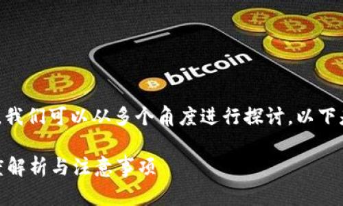关于Tokenim转出的撤回问题，我们可以从多个角度进行探讨。以下是一个相关的内容大纲和示例：

Tokenim转出后能否撤回？深度解析与注意事项