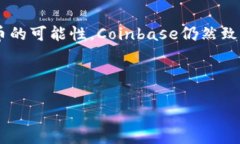 coinbase有发行平台币吗Coinbase 是一家成立于2012年