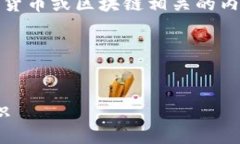 看起来您提到的“tokenim地址和公钥”是与加密货