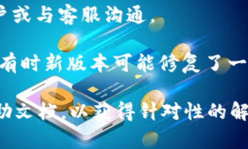 看起来你在提问时遇到了一些困难。关于“tokenim首页没有加号按钮”的问题，请你确认以下几点：

1. **页面刷新**：尝试刷新页面，看是否可以展示加号按钮。

2. **浏览器兼容性**：检查是否使用的是支持的浏览器，并尝试在其他浏览器中打开tokenim。

3. **网络连接**：确保你的网络连接正常，可能是因为网络不稳定导致页面未完全加载。

4. **账户权限**：确认你的账户是否有权限使用该功能，可能需要升级账户或与客服沟通。

5. **应用或系统更新**：如果你使用的是移动设备，确保应用是最新版本。有时新版本可能修复了一些问题。

如果以上建议都未能解决问题，建议你联系tokenim的客服或查阅相关帮助文档，以获得针对性的解决方案。希望这些信息能帮助你解决问题！如果你有其他问题，随时告诉我！