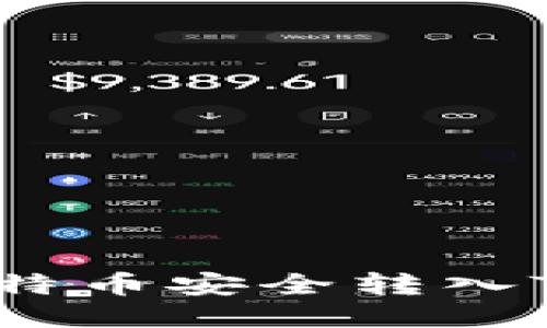 ### 如何将莱特币安全转入Tokenim交易平台