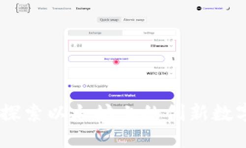Tokenim：探索以太坊上的创新数字资产平台