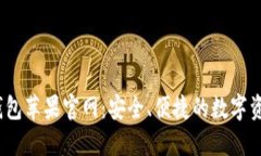  Tokenim钱包苹果官网：安全、便捷的数字资产管理