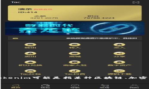 在讨论“Tokenim用断网吗”这个问题之前，我们首先需要明确“Tokenim”指的是哪一种相关技术或应用。Tokenim可能是指某种区块链、加密货币或相关的数字资产管理工具，但由于信息有限，这里我们假设它是一个区块链或加密货币相关的应用。

### Tokenim如何在无网络环境下运作？
