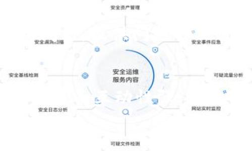 
  Tokenim最新版：全面解读加密货币投资新机遇 / 

关键词：
 guanjianci Tokenim, 加密货币, 投资机会, 区块链技术 /guanjianci 

## 内容主体大纲

1. **引言**
   - Tokenim简介
   - 该平台的重要性和市场地位

2. **Tokenim的特点**
   - 安全性
   - 用户友好性
   - 多种功能模块

3. **加密货币投资的基本知识**
   - 加密货币的定义和发展历程
   - 加密货币的工作原理

4. **Tokenim如何帮助用户实现投资目标**
   - 提供市场分析工具
   - 自动化交易功能
   - 社交交易功能

5. **Tokenim的市场表现分析**
   - 当前市场状况
   - Tokenim的市场份额
   - 未来可能的发展趋势

6. **用户反馈与案例研究**
   - 用户体验分享
   - 成功投资案例分析

7. **如何有效使用Tokenim进行投资**
   - 注册和设置账户的步骤
   - 选择合适的投资组合策略

8. **Tokenim的未来展望**
   - 可能的更新和功能扩展
   - 加密货币市场的发展动态

9. **结论**
   - Tokenim的重要性总结
   - 鼓励读者参与加密货币投资


## 详细内容

### 1. 引言
Tokenim是一种以加密货币投资为主的交易平台，其创新性的功能和简洁的用户界面吸引了一大批投资者。随着加密货币市场的持续增长，Tokenim也逐渐成为人们关注的焦点。本文将深入探讨Tokenim的各个方面，帮助读者全面了解这个平台及其在加密货币投资中的重要性。

### 2. Tokenim的特点
#### 安全性
Tokenim非常重视用户的安全，其投资平台采用了最先进的加密技术与安全措施，确保用户的资金安全。这种高度的安全性使得用户可以放心地进行交易，不必担心个人信息和资金的泄露。

#### 用户友好性
Tokenim的界面设计简单易用，即使是初学者也能轻松上手。该平台提供详细的操作指南与客服支持，帮助用户解答疑问，以降低投资门槛。

#### 多种功能模块
Tokenim不仅提供基础的交易功能，还拥有多种增值服务，例如实时市场分析、资产管理工具等。这些功能可以帮助用户更好地理解市场动态并制定合适的投资策略。

### 3. 加密货币投资的基本知识
#### 加密货币的定义和发展历程
加密货币是一种利用密码学原理进行安全交易的数字货币。自比特币于2009年诞生以来，加密货币市场经历了迅猛的发展，涌现出大量不同种类的数字货币。在这一过程中，Tokenim作为新兴平台应运而生，填补了市场需求。

#### 加密货币的工作原理
加密货币通过区块链技术实现去中心化，所有交易信息会被记录在不断更新的区块链上。这样的系统既保障了透明度，又提高了交易的安全性。了解这些基本概念，对于投资者正确使用Tokenim至关重要。

### 4. Tokenim如何帮助用户实现投资目标
#### 提供市场分析工具
Tokenim为用户提供多种市场分析工具，使投资者能够准确把握市场动态，通过数据分析来预测价格走势。这样的工具包括图表分析、历史数据对比等，都是实现投资目标的重要辅助。

#### 自动化交易功能
Tokenim还支持自动化交易功能，用户可以根据自身设定的条件进行自动买卖。这种方式不仅节省了时间，还可以降低人为错误，提高投资效率。

#### 社交交易功能
Tokenim的社交交易模块允许用户跟随成功投资者的交易策略，借助社区的智慧学习和成长。这种结合社交与投资的模式，使得用户间能相互学习，分享经验。

### 5. Tokenim的市场表现分析
#### 当前市场状况
根据最近的数据分析，目前的加密货币市场受到多种因素影响，包括技术创新、政策监管等。Tokenim作为其中的一员，其市场表现自然成为众多专家分析的重点。

#### Tokenim的市场份额
通过不断用户体验与多样化产品，Tokenim在全球市场中逐渐占据了一定的份额。在当前竞争激烈的市场环境中，Tokenim的表现尤为突出。

#### 未来可能的发展趋势
未来，Tokenim可能会在技术上继续创新，例如引入更多人工智能技术等，以提升用户体验。此外，随着加密货币接受度的提高，市场规模也将不断扩大，为Tokenim的发展创造更多机会。

### 6. 用户反馈与案例研究
#### 用户体验分享
许多用户在使用Tokenim后的反馈都非常积极，指出平台的专业性与友好性。在用户论坛和社交媒体上，许多人分享了他们的成功投资经验，展示了Tokenim的价值。

#### 成功投资案例分析
结合具体的成功案例，Tokenim为很多用户创造了可观的投资收益。这些案例展示了合理的投资策略与平台工具的有效结合，让投资者的收益最大化。

### 7. 如何有效使用Tokenim进行投资
#### 注册和设置账户的步骤
为了开始在Tokenim进行投资，用户首先需要完成注册。填写基本信息、验证身份后，便可以设置投资账户，随后就能进行资产充值和选币操作了。

#### 选择合适的投资组合策略
Tokenim为用户提供了丰富的投资组合选择，用户可以根据自己的风险承受能力选择适合的策略。无论是短期交易，还是长期投资，Tokenim都能满足不同用户的需求。

### 8. Tokenim的未来展望
#### 可能的更新和功能扩展
在未来，Tokenim有望推出更多功能，例如支持更多币种、融入区块链新技术等，以增强平台的竞争力。此外，用户反馈也是平台持续改进的重要依据。通过不断更新，Tokenim将不断提升用户体验。

#### 加密货币市场的发展动态
加密货币市场的发展依然充满挑战，包括监管政策、技术安全性等。因此，Tokenim需要不断根据市场变化调整策略，以保持其市场竞争力。

### 9. 结论
Tokenim作为一个新兴的加密货币投资平台，凭借其安全性、用户友好性和多种投资工具，正在吸引越来越多的用户参与。对于希望踏入加密投资世界的用户，Tokenim无疑是一个值得尝试的机会。

## 相关问题
1. Tokenim的安全性如何保证？
2. 如何选择加密货币投资的最佳策略？
3. Tokenim有哪些独特的投资工具？
4. 加密货币的市场波动性为何如此之大？
5. 初学者在Tokenim上投资需要注意哪些事项？
6. Tokenim的用户体验如何？
7. Tokenim的社交交易功能具体是怎样的？

接下来，我将针对每一个问题详细介绍。

### 问1：Tokenim的安全性如何保证？
Tokenim为了保证用户投资的安全性，采用了多种先进的技术手段，包括SSL加密、二次身份验证等。每一项操作都经过严格审核，确保用户资金的安全。此外，Tokenim还提供定期的安全审计，及时发现和解决潜在的安全隐患。这样的安全措施不仅保护用户的资金安全，也增强了用户对平台的信任。

### 问2：如何选择加密货币投资的最佳策略？
选择合适的投资策略因人而异，首先需要明确自己的风险偏好。保守型投资者可以考虑长期持有稳定的主流货币，比如比特币或以太坊；而激进型投资者则可能选择投机性较强的小币种。在Tokenim上，用户可以利用其市场分析工具，根据实时数据和趋势做出决策。同时，分散投资也是风险管理的一种有效策略。在投资前进行充分调研，避免追涨杀跌，是获得成功的关键。

### 问3：Tokenim有哪些独特的投资工具？
Tokenim提供多种投资工具，主要包括：实时市场分析工具、历史数据分析、风险评估工具等。例如，用户可以通过一系列技术指标，帮助他们判断何时买入或卖出。此外，Tokenim还设有模拟交易功能，用户可以在无需承担风险的情况下，尝试不同的交易策略，提升自己的交易能力。

### 问4：加密货币的市场波动性为何如此之大？
加密货币市场波动性的原因有很多，首先是市场相对较小，资本流动较快，容易受到大户的影响；其次，加密货币的价值往往与市场情绪、政策动向、技术变革等紧密相关。此外，信息不对称也是导致波动的重要原因，投资者对市场的信息差异往往造成市场价格的剧烈波动。

### 问5：初学者在Tokenim上投资需要注意哪些事项？
对于初学者来说，在Tokenim上投资尤为重要的是保持谨慎。首先，不要急于投资，建议进行充分学习，了解市场的基本知识；其次，合理设置资金预算，避免将所有资金投入高风险项目；最后，利用Tokenim的模拟交易功能，尝试不同的策略，以此提升自身技能的同时减少不必要的损失。保持理性，避免情绪交易是成功的关键。

### 问6：Tokenim的用户体验如何？
Tokenim在用户体验方面进行多次迭代，旨在提供一个友好的投资环境。其界面简洁易懂，用户可以更快上手操作。此外，Tokenim还设有24小时客服支持，能够及时解答用户的问题，提供问题解决方案。通过社区功能，用户也可以在平台上交流经验，从而提升投资能力。

### 问7：Tokenim的社交交易功能具体是怎样的？
Tokenim的社交交易功能允许用户关注优秀的交易者，并实时跟随他们的交易策略。用户可以看到交易者的历史业绩和交易决策，帮助他们学习成功的投资策略。同时，社交功能界面互动性强，用户可以在讨论区分享经验和资源，这极大丰富了投资者的选择，提高了整个社区的收益潜力。

以上是基于Tokenim最新版的详细内容与解答，希望能为读者提供完整且有价值的信息。