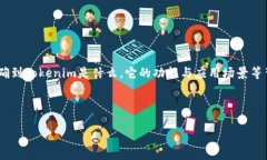 在讨论“tokenim可以创建多少个”这个问题之前，