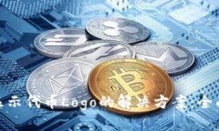 TokenIM不显示代币Logo的解决方案：全面解析与指导