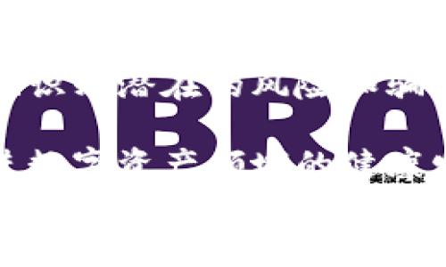 
tokenim钱包：如何在玩家盛宴中阻止损失？

关键词
Tokenim钱包, 玩家盛宴, 数字资产, 安全措施/guanjianci

## 内容主体大纲

1. **引言**
   - Tokenim钱包的背景
   - 玩家盛宴的兴起
   - 数字资产的风险

2. **Tokenim钱包的功能介绍**
   - 钱包的基本功能
   - 特殊功能分析
   - 用户界面与体验

3. **玩家盛宴的特点**
   - 玩家盛宴的定义
   - 如何吸引用户参与
   - 参与盛宴的收益与风险

4. **安全问题的分析**
   - 数字资产存储的风险
   - 常见的骗局与损失案例
   - 如何识别不安全的交易

5. **阻止损失的方法**
   - 开启双因素身份验证
   - 定期更新钱包软件
   - 冷钱包与热钱包的比较

6. **策略：如何安全参与玩家盛宴**
   - 参与前的准备工作
   - 参与中的风险控制
   - 事后评估与总结

7. **社区资源与支持**
   - 有用的论坛与社区
   - 如何寻求帮助与支持
   - 共同保护数字资产的措施

8. **结论**
   - 重申安全的重要性
   - 呼吁加强监管与自我保护意识

## 内容

### 引言

在数字经济蓬勃发展的今天，Tokenim钱包作为一种新兴的数字资产管理工具，得到了越来越多用户的青睐。尤其是在“玩家盛宴”这一社交活动的推动下，更多的人开始关注数字货币投资及相关资产的管理。然而，随之而来的风险也不容小觑。本文将深入探讨如何在参与玩家盛宴的过程中，有效地使用Tokenim钱包来保护自身的数字资产，防止不必要的损失。

### Tokenim钱包的功能介绍

Tokenim钱包结合用户需求和市场趋势，为用户提供了一系列便捷和安全的功能。基本上，该钱包允许用户轻松存储、接收和发送各种数字货币。除了基本的资金管理，Tokenim钱包还提供了如交易记录查阅、资产分类管理等高级功能，旨在为用户提供更好的使用体验。

在用户界面方面，Tokenim钱包采用了的设计，使得即便是初学者也可以快速上手。此外，Tokenim还在不断更新其软件，以适应市场上新兴的技术需求和用户反馈，同时为用户解锁更多的功能。

### 玩家盛宴的特点

玩家盛宴通常是指在线游戏或社交平台上举行的集体活动，用户通过参与这些活动，能获得丰厚的奖励或体验。培养社区互动、加强用户粘性是玩家盛宴的一大特色。然而，盛宴背后潜藏的风险是值得关注的。

尽管许多用户可通过参与盛宴获得可观的利润，但参与者也必须警惕潜在的损失。在盛宴的疯狂氛围中，容易导致部分用户做出冲动决策，比如在没有了解相关风险的情况下投入过多的资金。

### 安全问题的分析

随着各类数字货币和Tokenim钱包的流行，安全问题也随之而来。许多用户因缺乏足够的风险评估而蒙受重大损失。常见的安全问题包括资产被盗、交易记录被篡改等，这些问题的发生常常与用户自身的安全意识不足有关。

具体而言，一些典型的骗局例如假冒网站和社交工程攻击往往针对初学者，利用其经验不足和求利心理进行诈骗。因此，学习如何识别这些风险对于玩家而言至关重要。

### 阻止损失的方法

为了保障数字资产的安全，用户必须采取一系列有效的安全措施。例如，开启双因素身份验证能显著提高账号的安全级别。此外，用户应当养成定期更新钱包软件的习惯，以应对任何潜在的安全漏洞。

冷钱包与热钱包的比较也不可忽视，冷钱包因其离线存储的特性，更能有效保障用户的资产安全。热钱包虽然提供了更便捷的交易体验，但其在线特性也给恶意攻击者留下了可趁之机。

### 策略：如何安全参与玩家盛宴

在参与玩家盛宴之前，用户应做好充分的准备工作，包括对活动规则的深入了解和对参与项目的背景调查。在参与盛宴过程中，也要时刻保持警惕，尤其是在交易的每一个环节。此外，盛宴结束后，进行事后评估与总结，同样能帮助用户总结经验教训，提高未来的参与安全性。

### 社区资源与支持

在网络日益发达的今天，各种在线论坛、社交网络和社区为用户提供了丰富的信息与支持平台。用户可以在这些平台上寻找帮助，咨询在使用Tokenim钱包过程中所遇到的问题。此外，社区的互动也为用户提供了一种集体保护数字资产的可能性。

### 结论

在数字资产管理日益重要的背景下，Tokenim钱包作为一个安全、方便的工具，帮助用户有效管理和保护自己的资产。参与玩家盛宴虽有潜在的收益，但也伴随着不小的风险。只有加强对安全问题的重视、掌握有效的防范措施，用户才能在这场数字资产的盛宴中尽享收益，而不至于遭受损失。

## 7个相关问题及详细介绍

### 问题一：什么是Tokenim钱包，如何使用？

什么是Tokenim钱包，如何使用？

Tokenim钱包是一款为用户提供安全、便捷的数字资产存储和管理工具的应用程序。用户可以通过Tokenim钱包存储多种类型的数字货币，便捷地进行交易、接收和发送资产。使用Tokenim钱包的第一步是下载安装该应用并注册一个新账号。在注册过程中，用户需要提供一些基本信息并设置强密码以保护自己的账户安全。

一旦成功注册并登录，用户可以开始创建自己的钱包。Tokenim允许用户创建多个钱包以分类管理不同的数字资产。用户在使用过程中需定期查看自己的交易记录，确保所有操作都是正确且安全的。

### 问题二：玩家盛宴背后的风险有哪些？

玩家盛宴背后的风险有哪些？

玩家盛宴的诱惑之下，隐藏着诸多风险。首先，许多盛宴活动不具备合法性，组织这些活动的平台往往缺乏足够的监管机制，用户的数字资产安全难以得到保障。其次，盛宴的高收益吸引不少用户参与，然而市场的波动性使得部分用户可能会遭受巨大损失。最后，由于盛宴通常伴随大量的信息传播，用户在缺乏判断力的情况下，很容易被虚假信息所误导。

因此，参与玩家盛宴的用户需要在参与之前做好充分的研究和调查，避免盲目跟风所带来的风险。

### 问题三：数字资产的安全存储有哪些最佳实践？

数字资产的安全存储有哪些最佳实践？

为了确保数字资产安全，用户应当遵循一系列最佳实践。首先，开启双因素身份验证（2FA）是必要的步骤，它为账户安全增加了一道防线。此外，使用强密码和定期更换密码也是保护账户的有效方法。

其次，用户应定期更新钱包软件，以修补任何潜在的安全漏洞。同时，考虑使用冷钱包进行大额资产的存储，避免将所有资产存放在热钱包中。此外，备份钱包信息和密钥，以防止意外丢失导致资产无法恢复。

### 问题四：如何避免数字资产交易中的骗局？

如何避免数字资产交易中的骗局？

在数字资产交易中，识别和避免骗局是每个用户必须具备的技能。首先，用户要学会确认交易对手的合法性，确保交易平台的信誉良好，查阅相关反馈和评论。在进行交易之前，可以通过社交媒体、论坛等渠道了解该项目的背景。

其次，花时间了解该交易的完整流程和规则，避免在不熟悉的情况下轻易交易。此外，定期关注数字资产相关的新闻和更新，以掌握市场动态，帮助识别潜在风险。

### 问题五：有哪些工具和资源可以帮助用户参与玩家盛宴？

有哪些工具和资源可以帮助用户参与玩家盛宴？

随着玩家盛宴的普及，市场上涌现出许多相关的工具和资源。比如，用户可以查阅一些数字货币社区论坛，如Reddit、Bitcointalk等，这些平台为用户提供了丰富的信息和交流机会。此外，许多在线课程和视频教程也帮助用户了解数字资产及如何安全参与盛宴。

同时，一些专门的工具能够帮助用户实时跟踪市场动态和资产变化，如CoinMarketCap等。这些资源在参与玩家盛宴之前、期间及结束后都能为用户提供重要的支持和信息。

### 问题六：如何评估数字资产投资的风险收益？

如何评估数字资产投资的风险收益？

在进行数字资产投资时，评估风险收益是至关重要的。首先，用户应利用历史数据进行趋势分析，包括价格走势、市场波动率等，来判断该资产的投资价值。同时，用户要了解该项目的基本面，例如团队背景、技术实力和市场需求等。

其次，计算风险收益比是评估投资的重要步骤，用户可以通过风险与预期收益的比来决策是否进行投资。此外，都要关注市场动态和新闻，以便及时调整自己的投资策略。

### 问题七：社区在数字资产安全中扮演什么角色？

社区在数字资产安全中扮演什么角色？

在数字资产安全中，社区扮演着至关重要的角色。首先，社区成员互相交流、分享经验，可以减少个体用户在交易过程中的知识盲区。通过社区的集体智慧，用户可以更好地识别潜在的风险和骗局，从而保护自己的资产。

其次，很多社区提供实时的反馈和支持，用户在遇到问题时，可以迅速寻求帮助，确保在安全的环境中进行交易。而且，社区也可以通过集体行动来推动行业的规范化，促进数字资产领域的健康发展。

通过上述的分析和释疑，相信用户在参与Tokenim钱包及玩家盛宴过程中会更加谨慎，切实保障自己的数字资产安全。