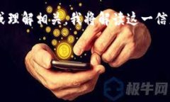 看起来您提到的“tokenim一直是0”可能与某些加密